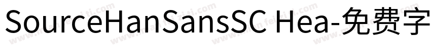 SourceHanSansSC Hea字体转换